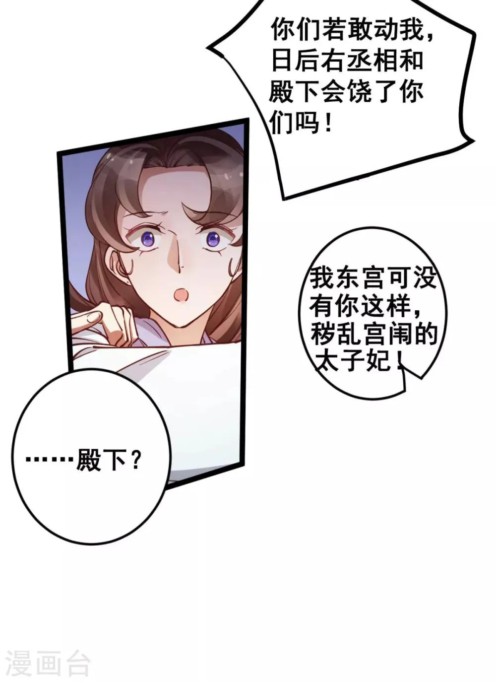 第43话 你竟与别的男人私通！ 第25页