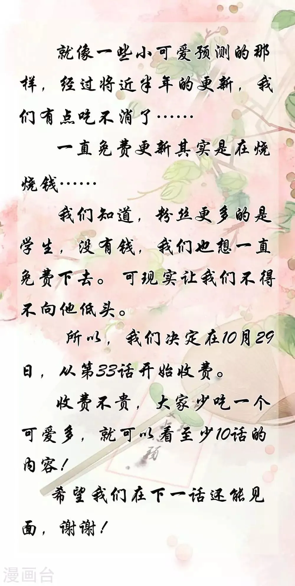 第43话 你竟与别的男人私通！ 第26页