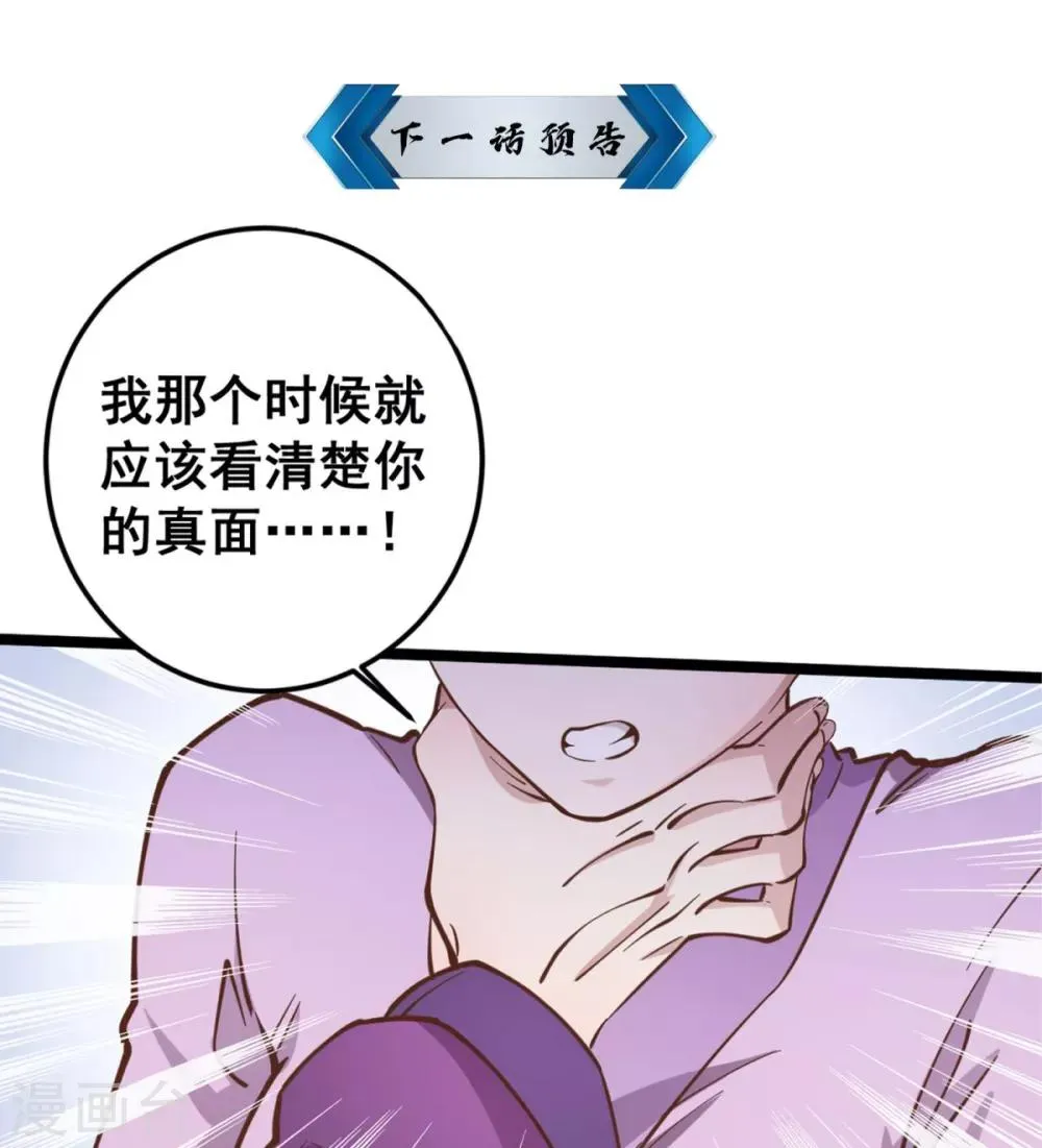 第43话 你竟与别的男人私通！ 第27页