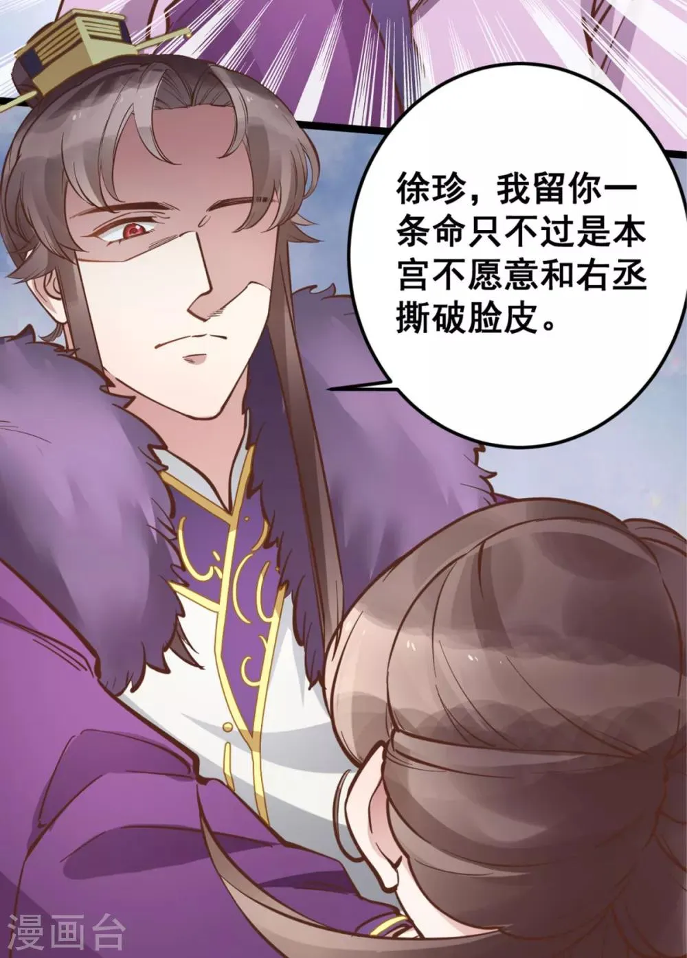 第43话 你竟与别的男人私通！ 第28页