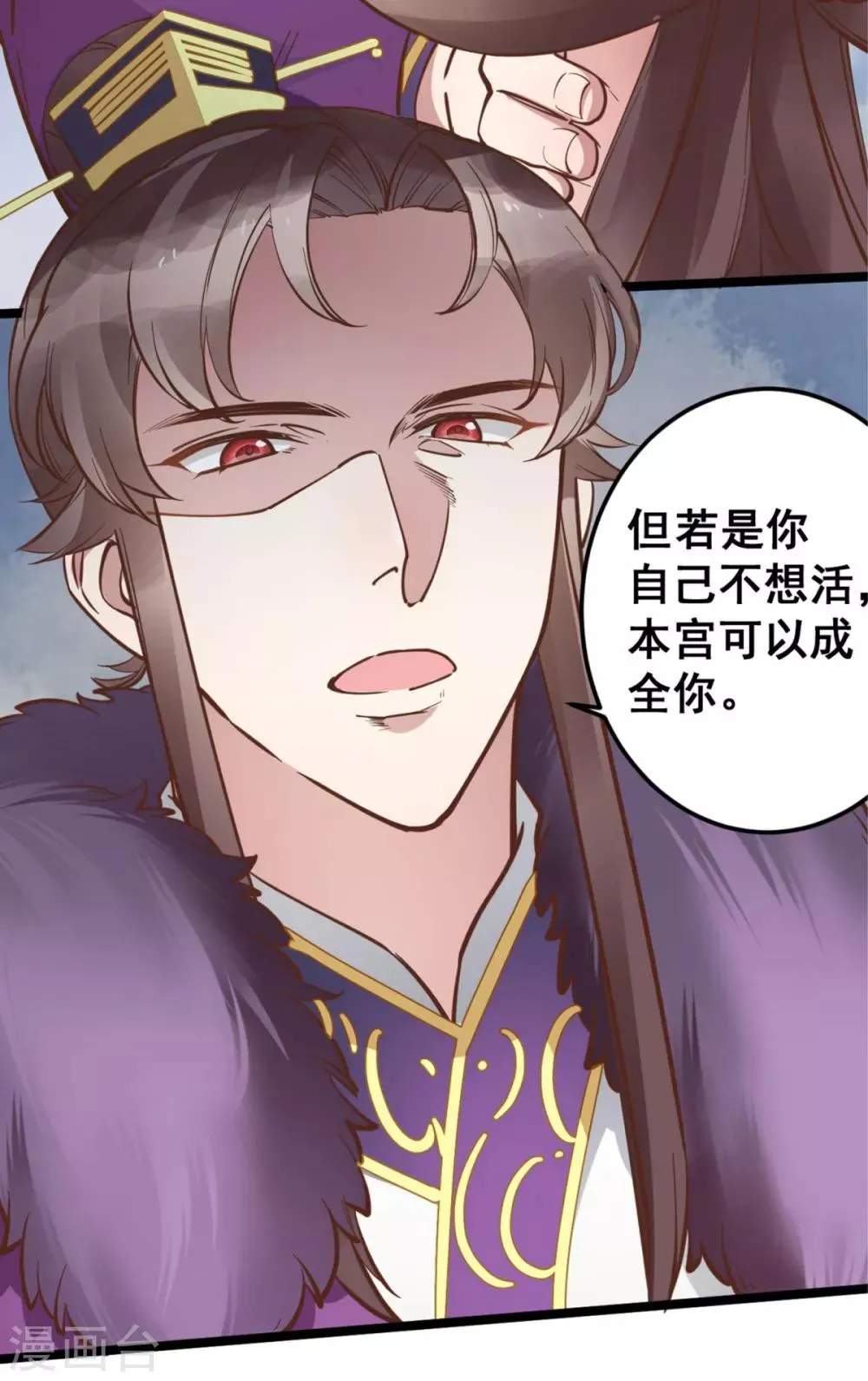 第43话 你竟与别的男人私通！ 第29页