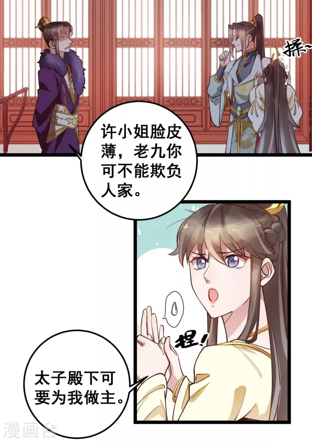 第42话 你又在闹些什么 第4页