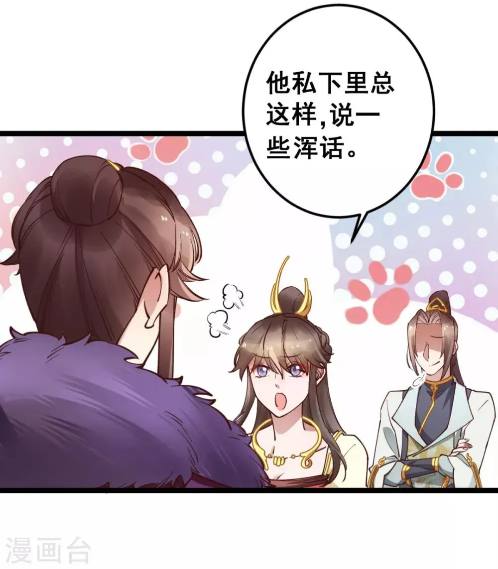 第42话 你又在闹些什么 第5页