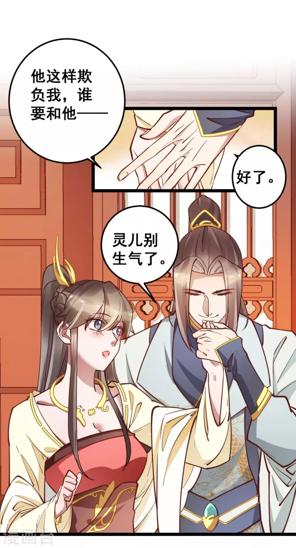 第42话 你又在闹些什么 第7页