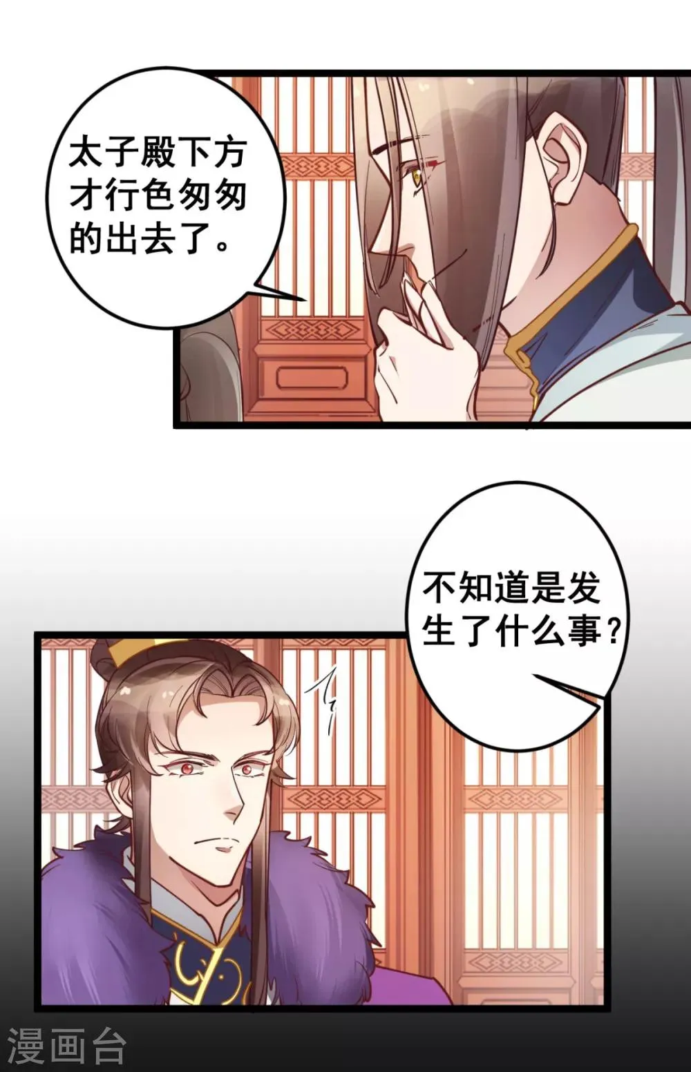 第42话 你又在闹些什么 第8页