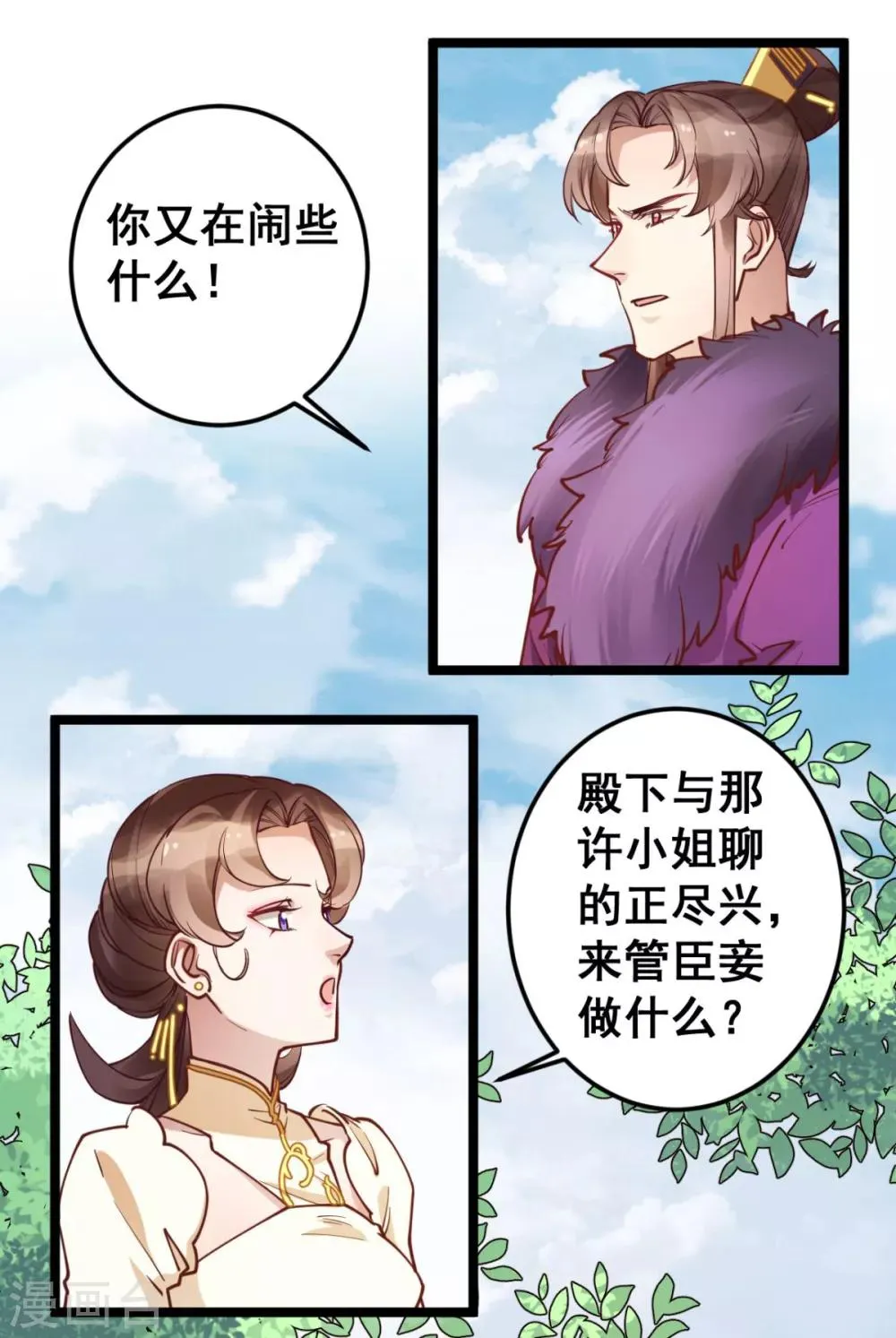 第42话 你又在闹些什么 第10页