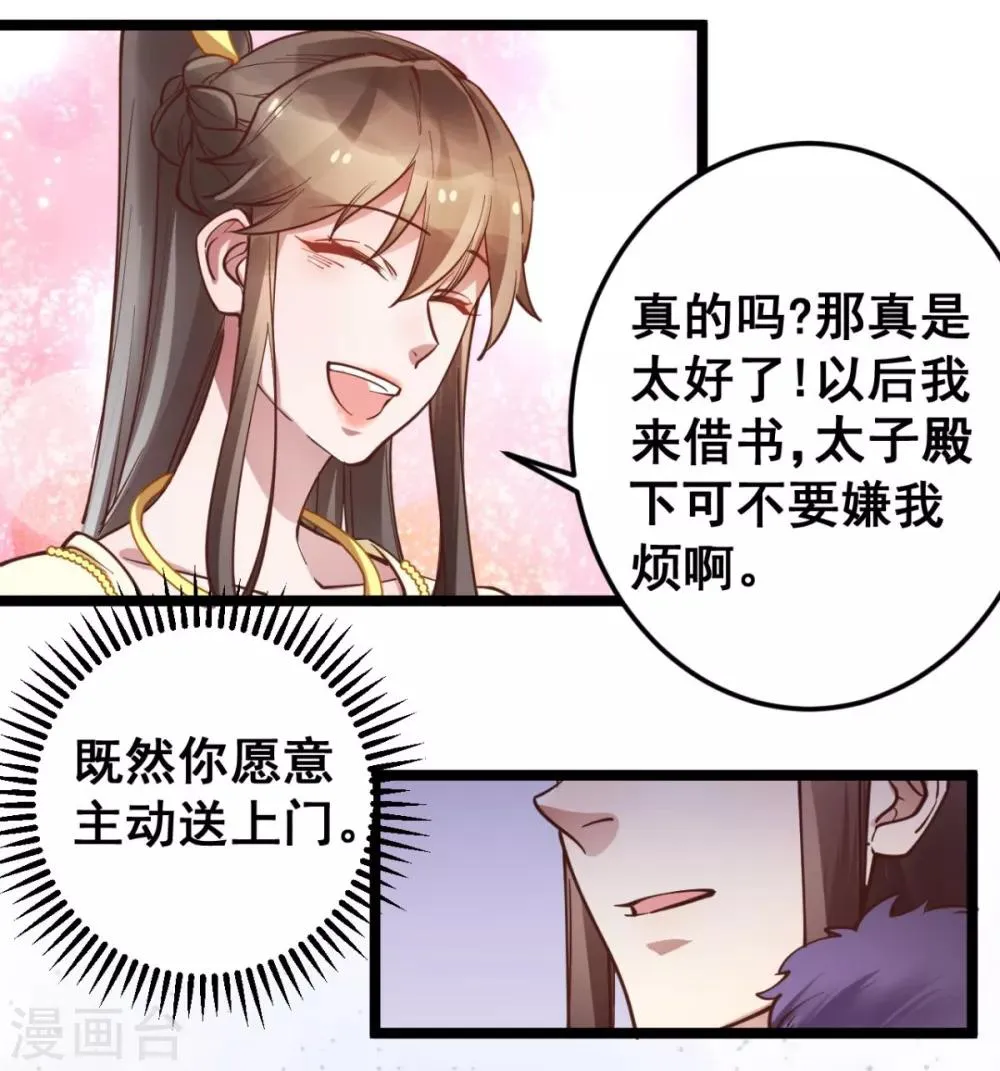 第42话 你又在闹些什么 第17页