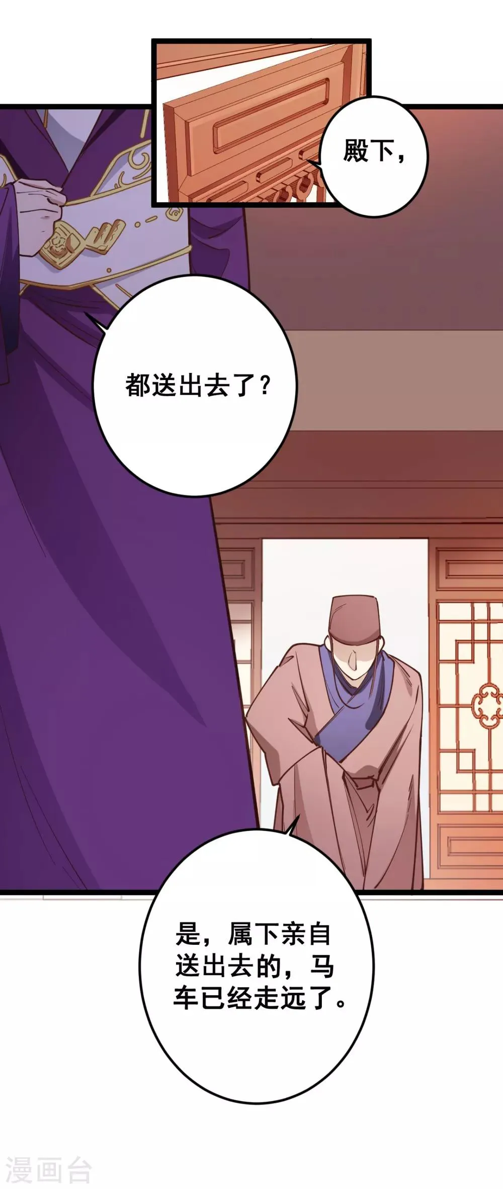第42话 你又在闹些什么 第20页