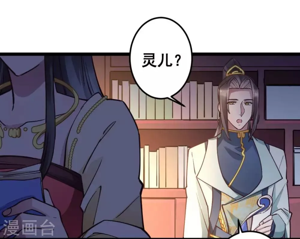 第41话 灵儿去哪了？ 第2页