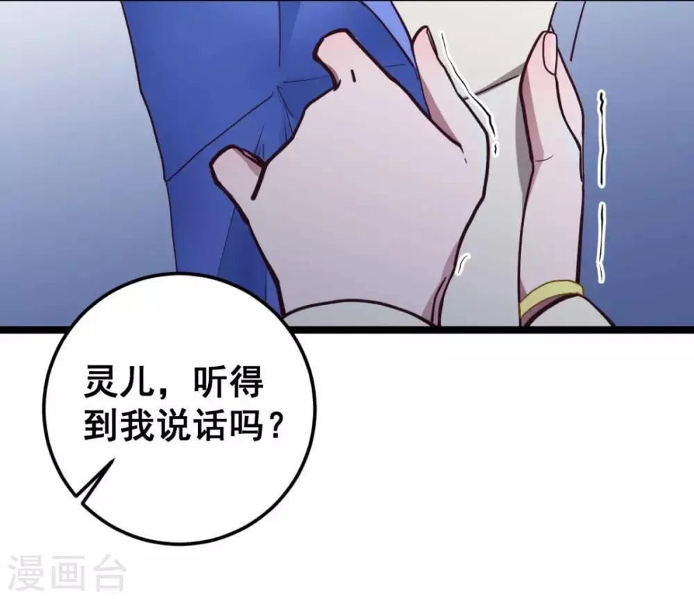 第41话 灵儿去哪了？ 第4页