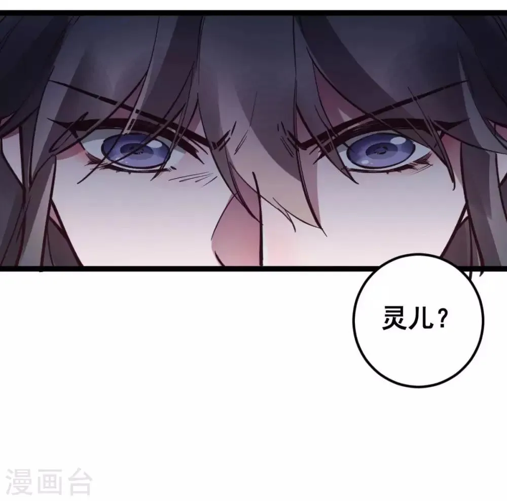 第41话 灵儿去哪了？ 第5页