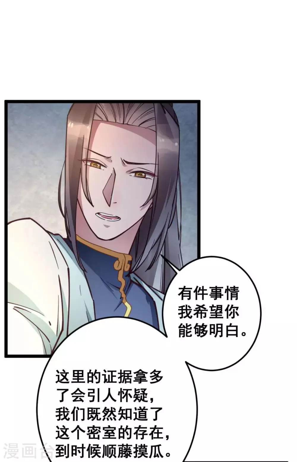第41话 灵儿去哪了？ 第8页