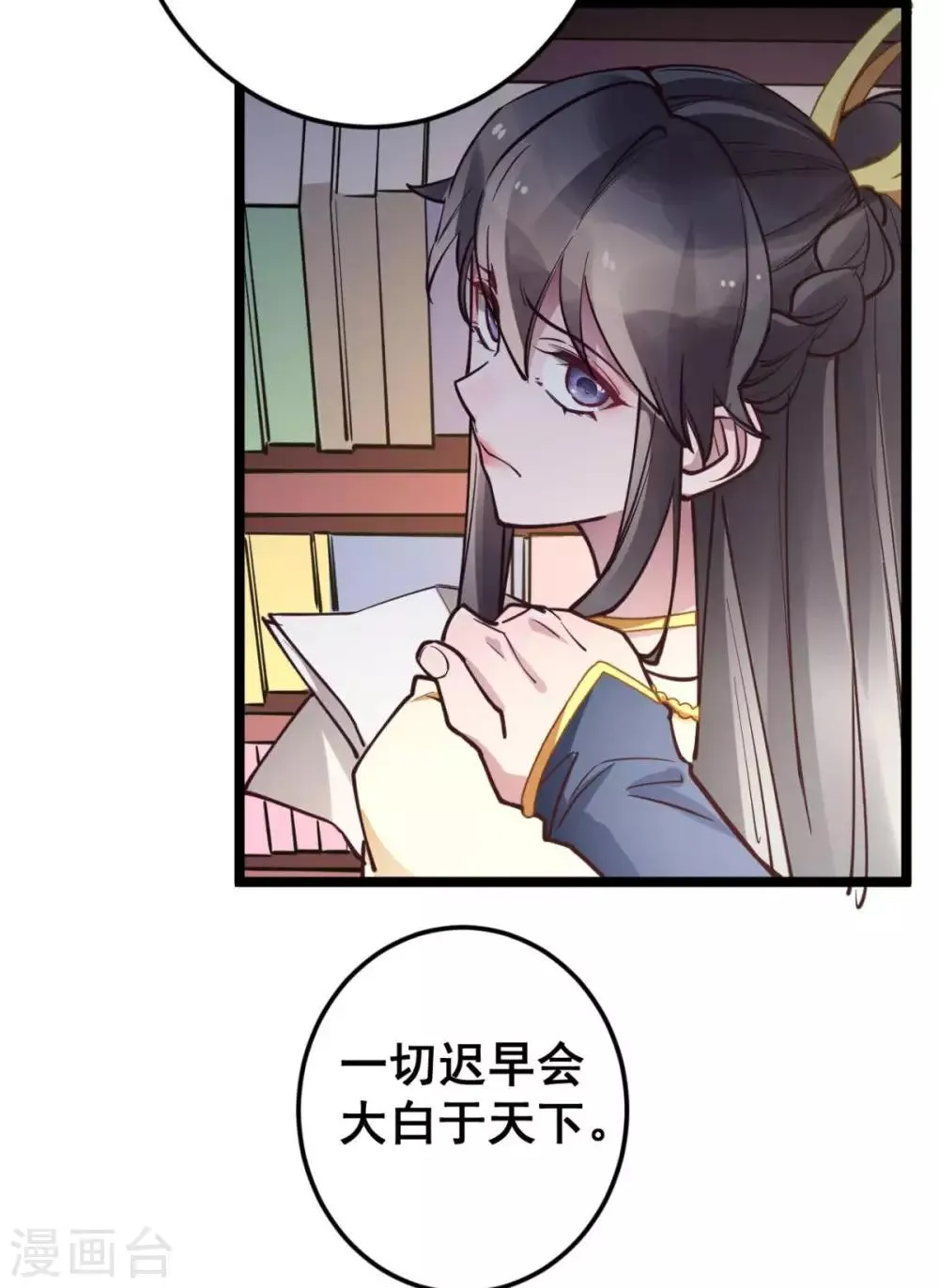 第41话 灵儿去哪了？ 第9页