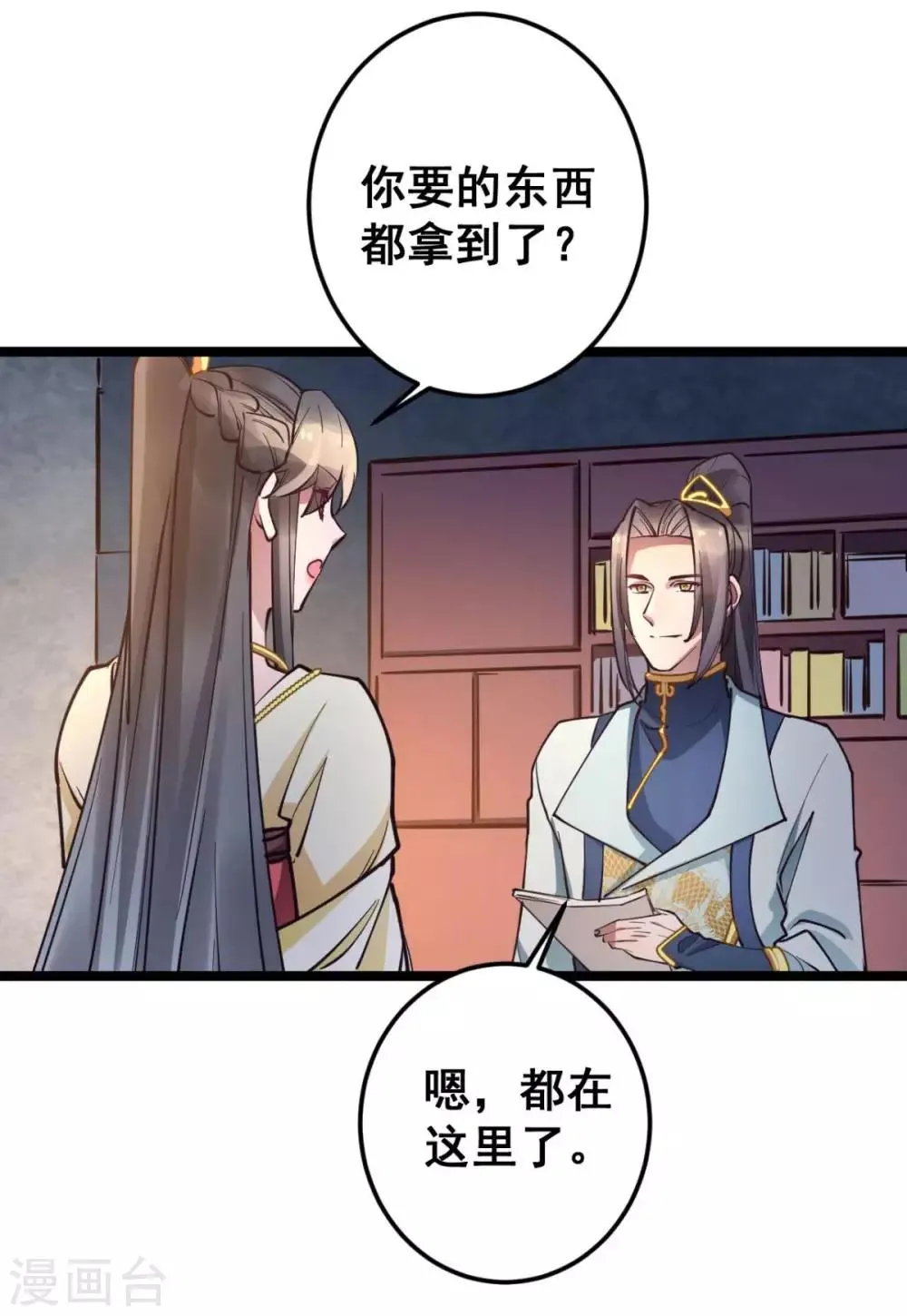 第41话 灵儿去哪了？ 第13页