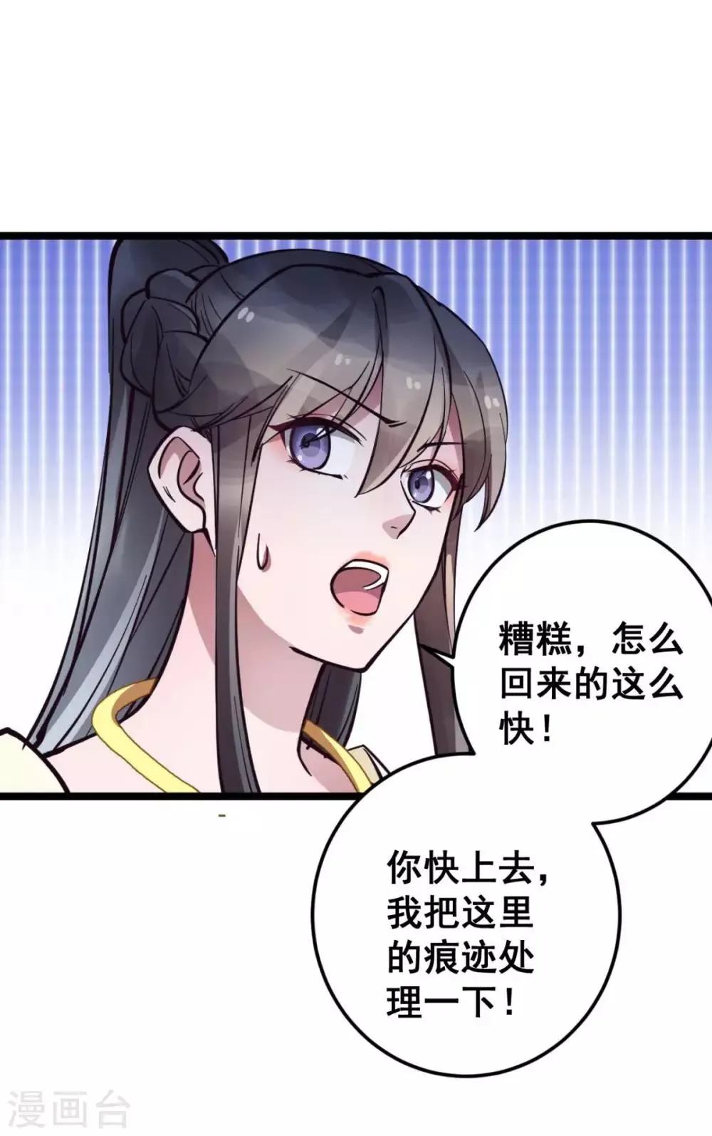 第41话 灵儿去哪了？ 第16页