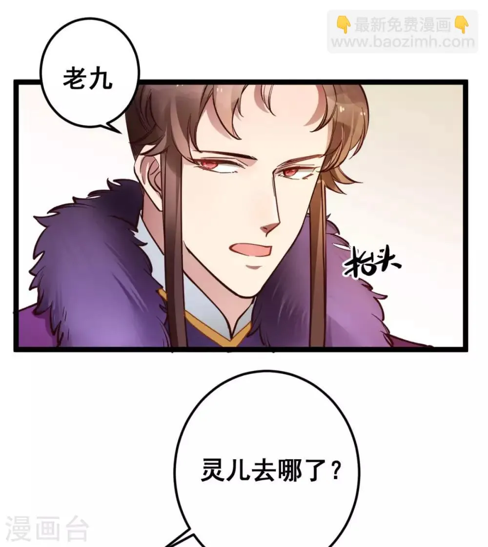 第41话 灵儿去哪了？ 第21页