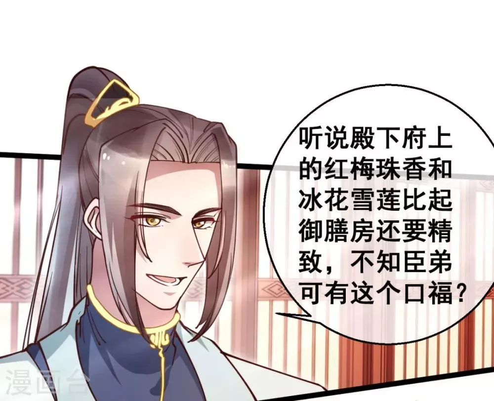 第40话 本宫去去便回 第2页
