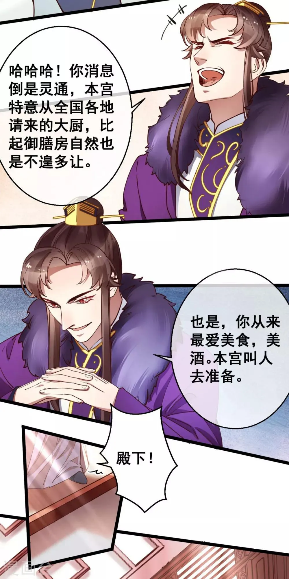 第40话 本宫去去便回 第3页