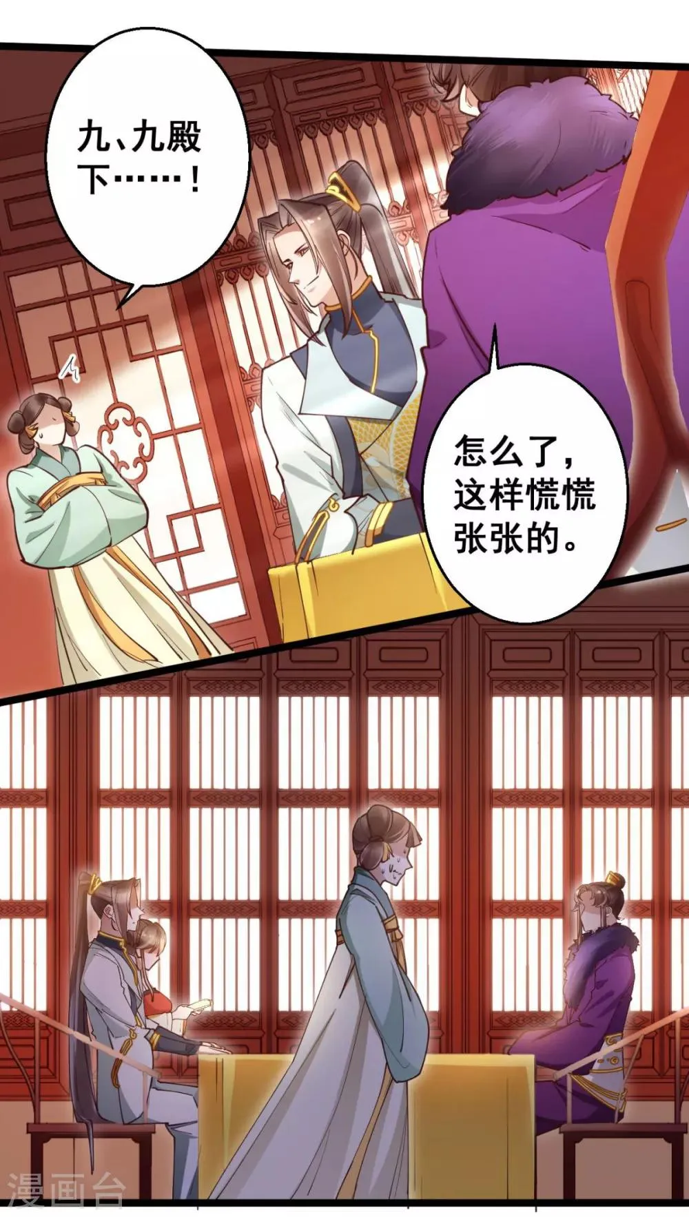 第40话 本宫去去便回 第5页