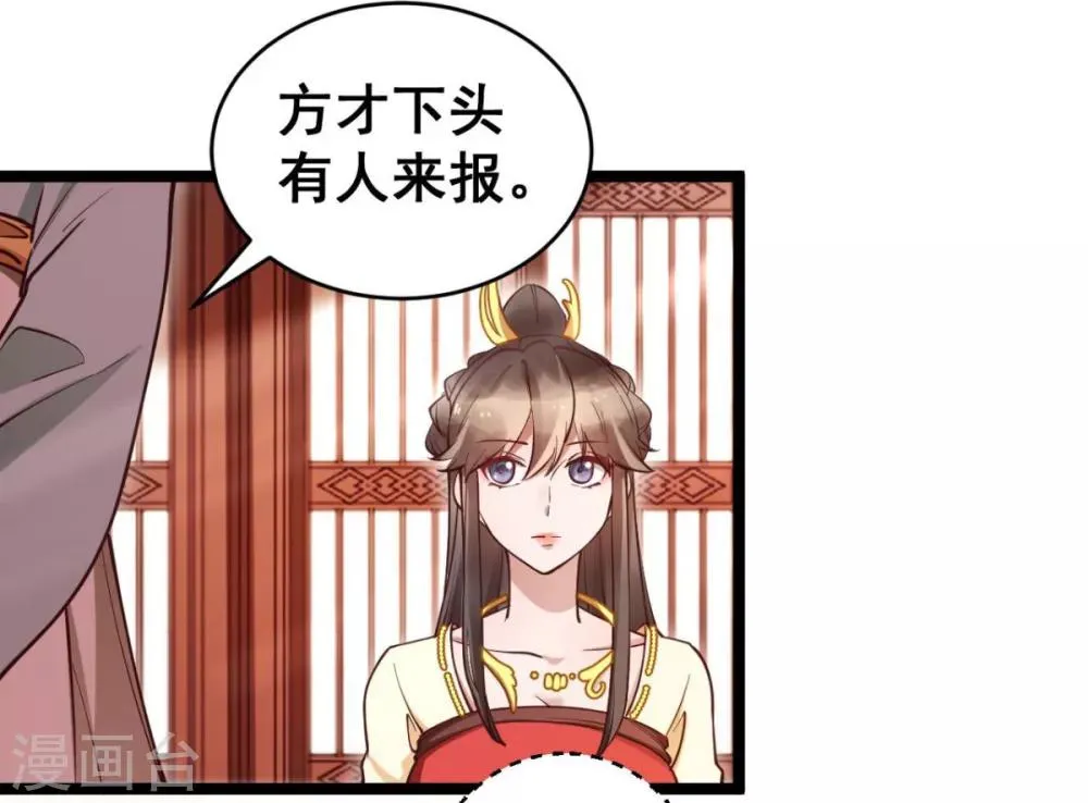第40话 本宫去去便回 第7页