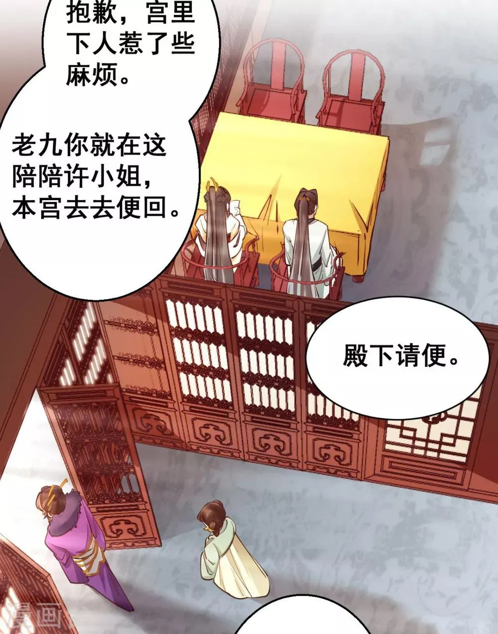 第40话 本宫去去便回 第10页