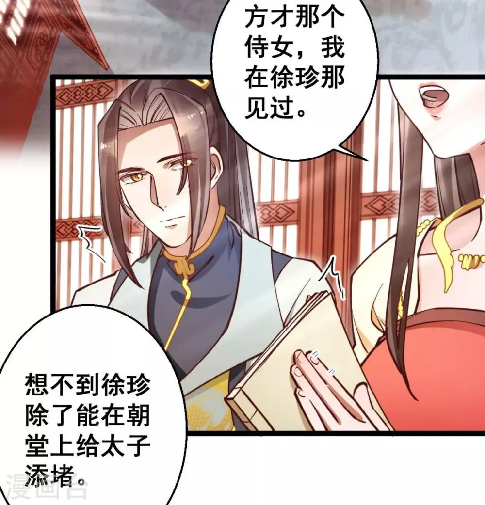 第40话 本宫去去便回 第11页