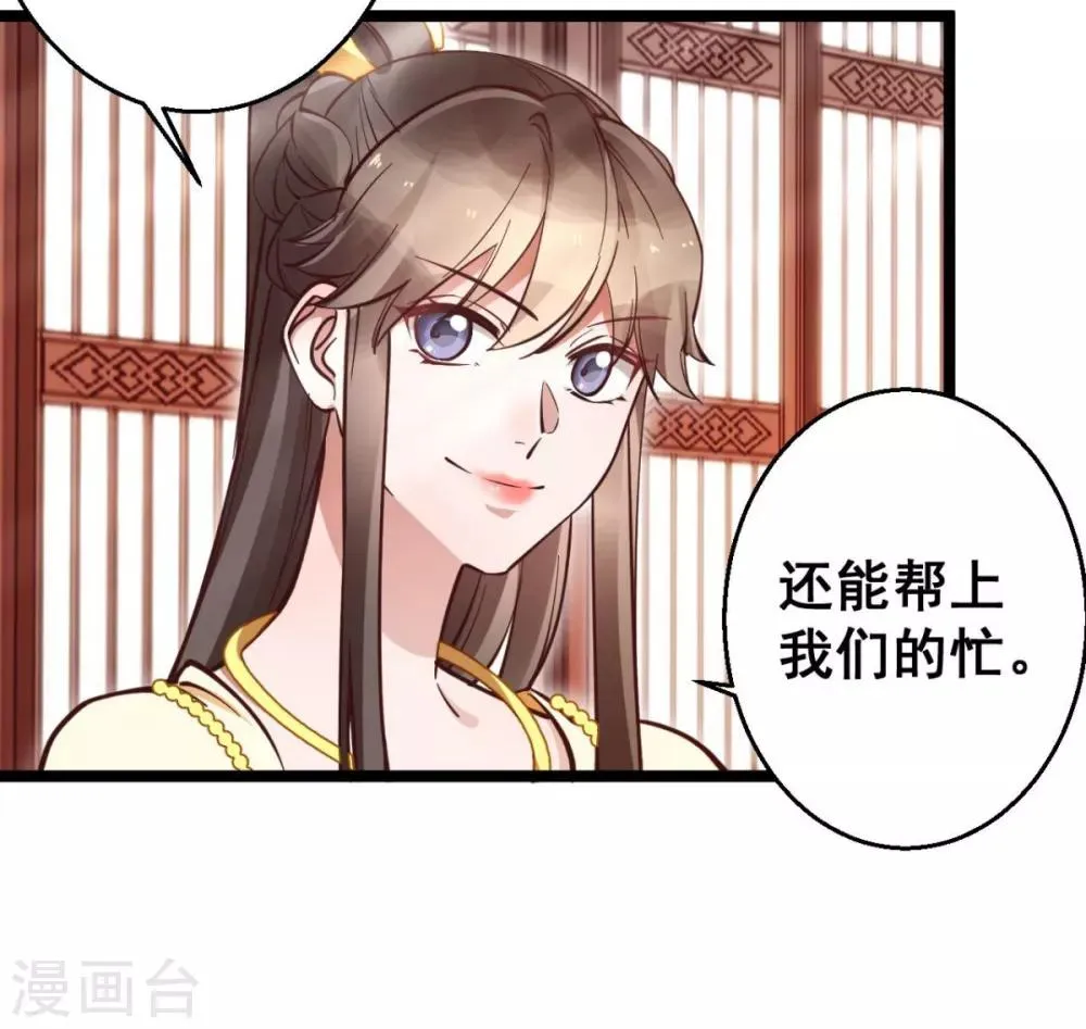 第40话 本宫去去便回 第12页