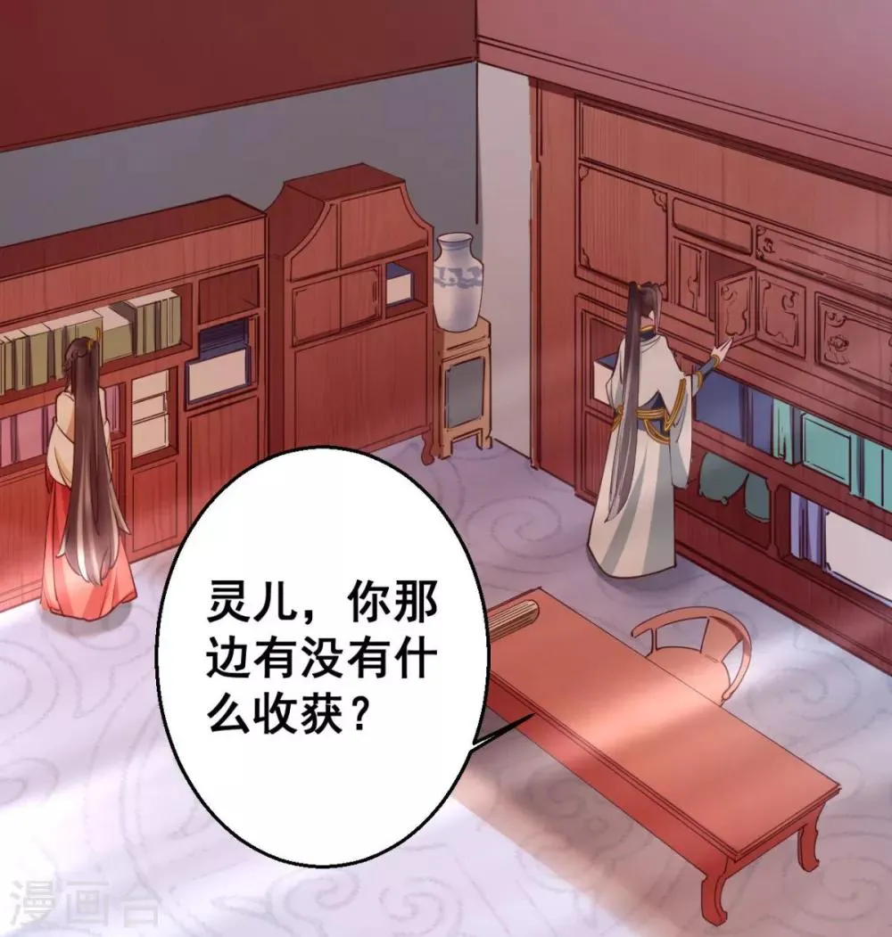 第40话 本宫去去便回 第13页