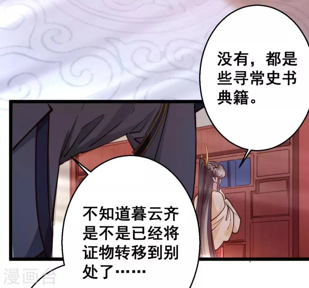 第40话 本宫去去便回 第14页