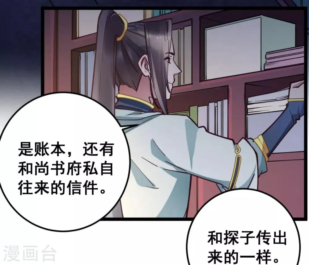 第40话 本宫去去便回 第21页