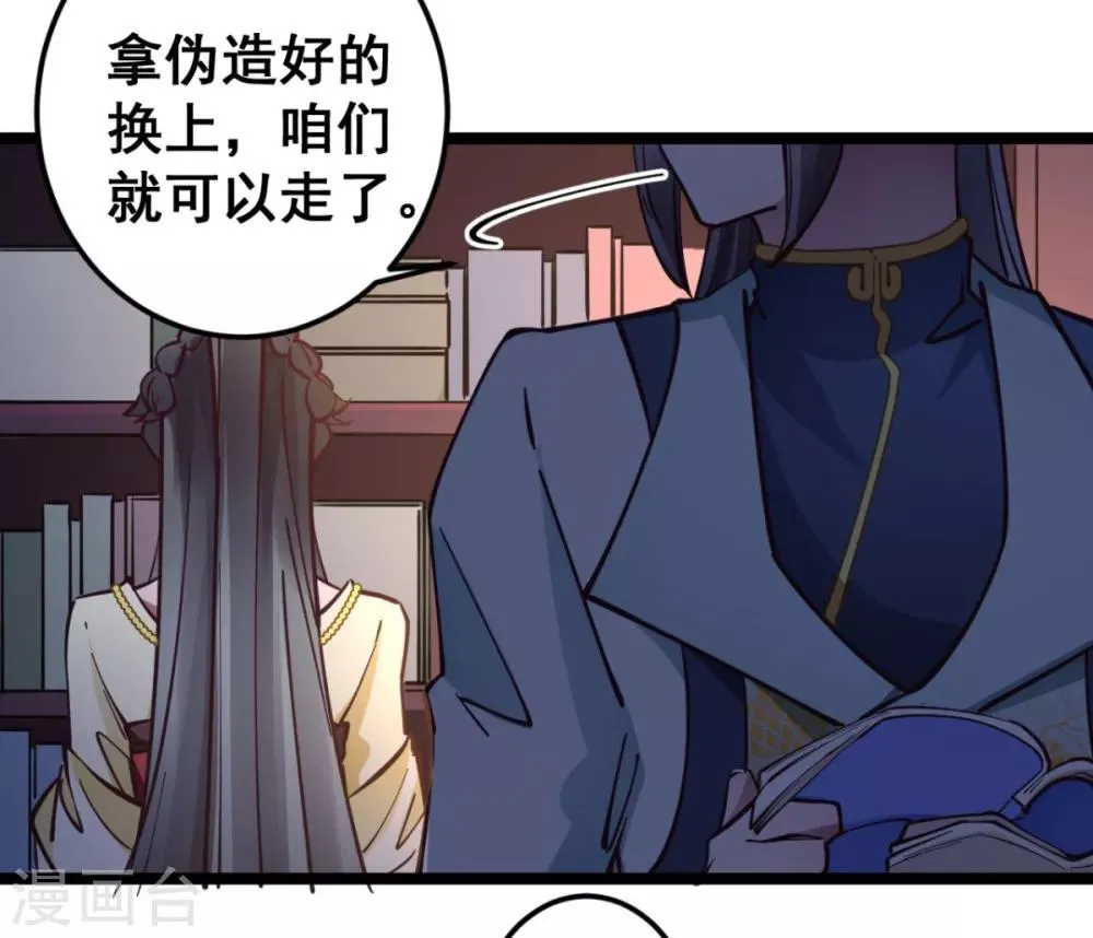 第40话 本宫去去便回 第23页