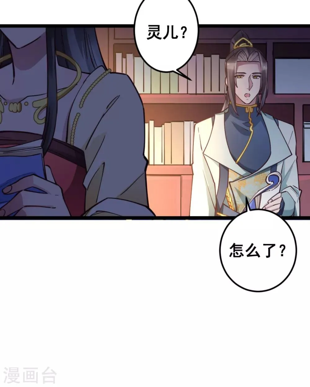 第40话 本宫去去便回 第24页