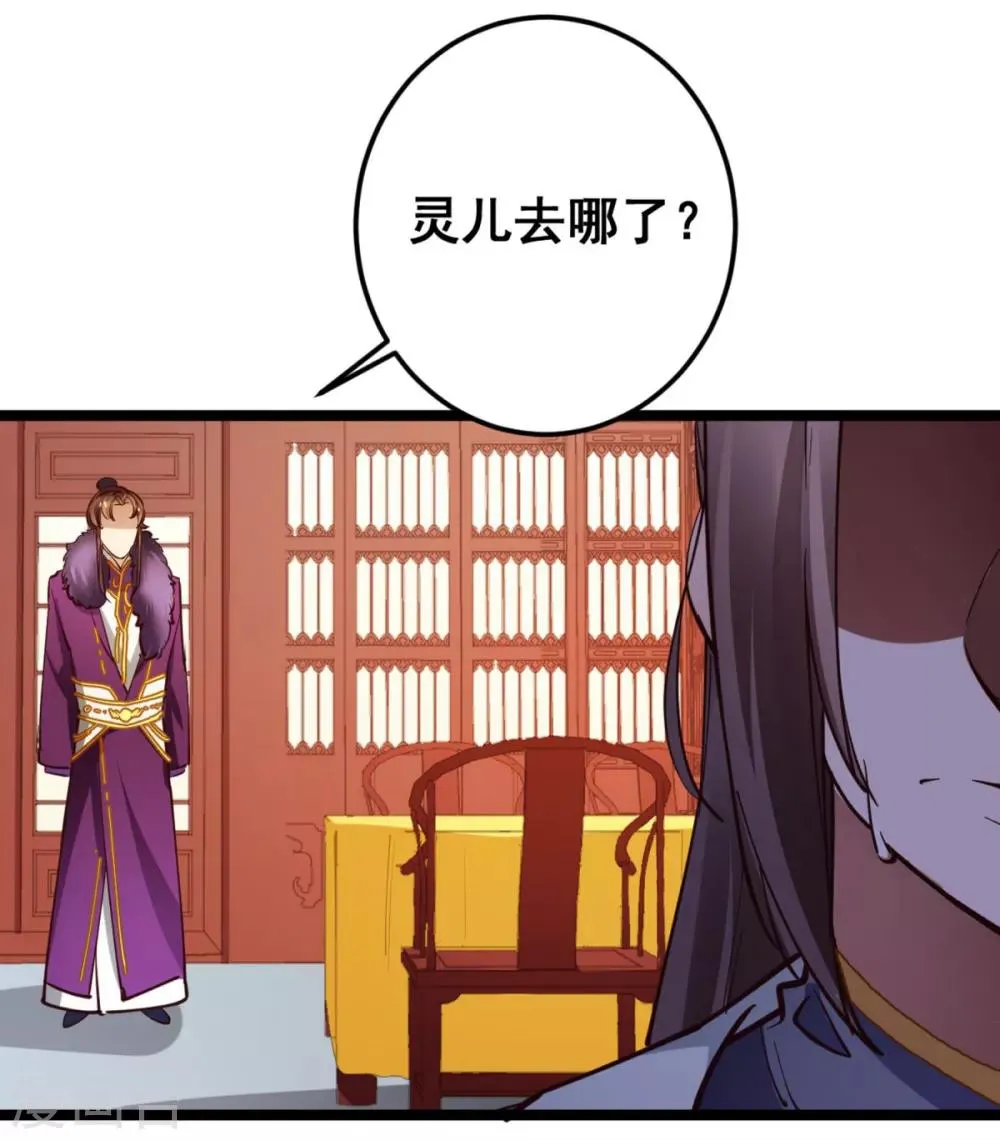 第40话 本宫去去便回 第26页