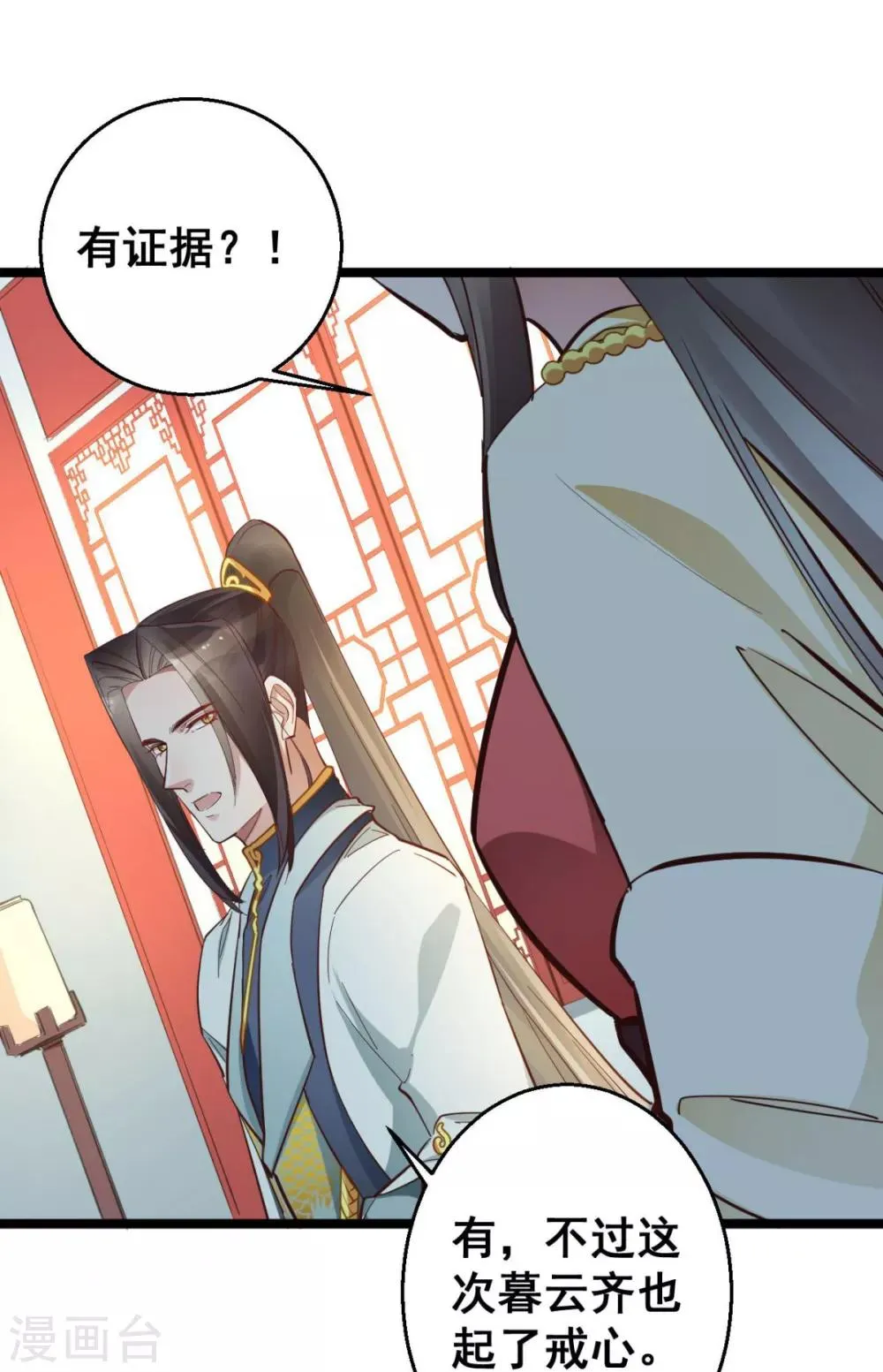 第39话 我要分毫不差地夺回来 第2页