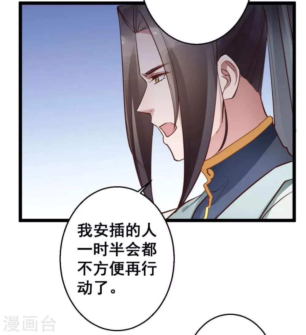 第39话 我要分毫不差地夺回来 第3页