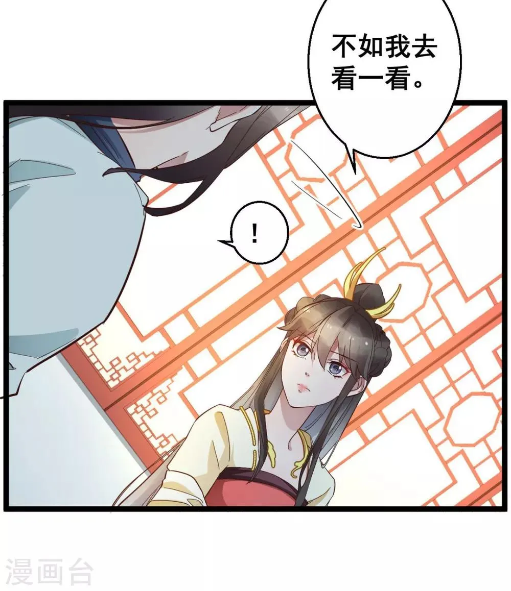 第39话 我要分毫不差地夺回来 第4页