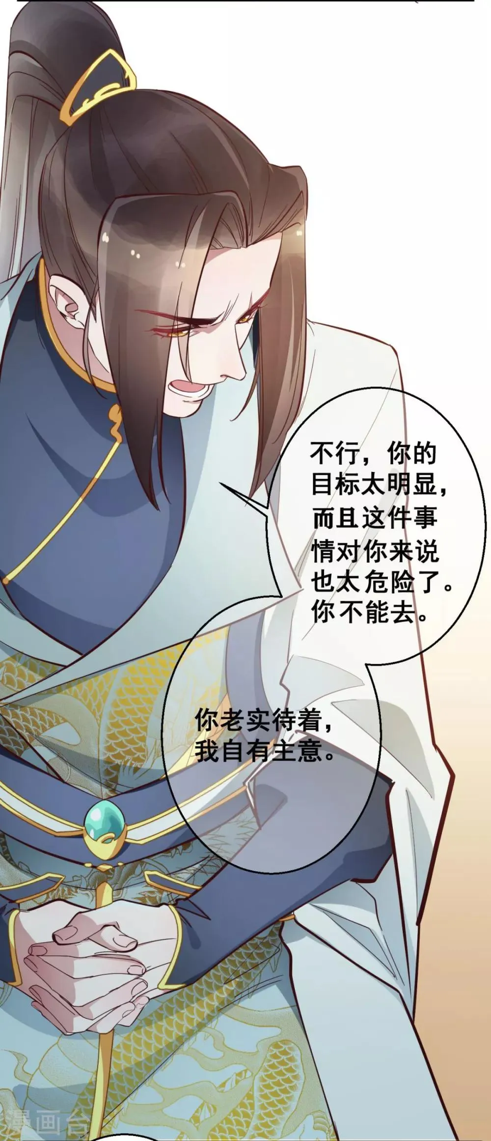 第39话 我要分毫不差地夺回来 第7页