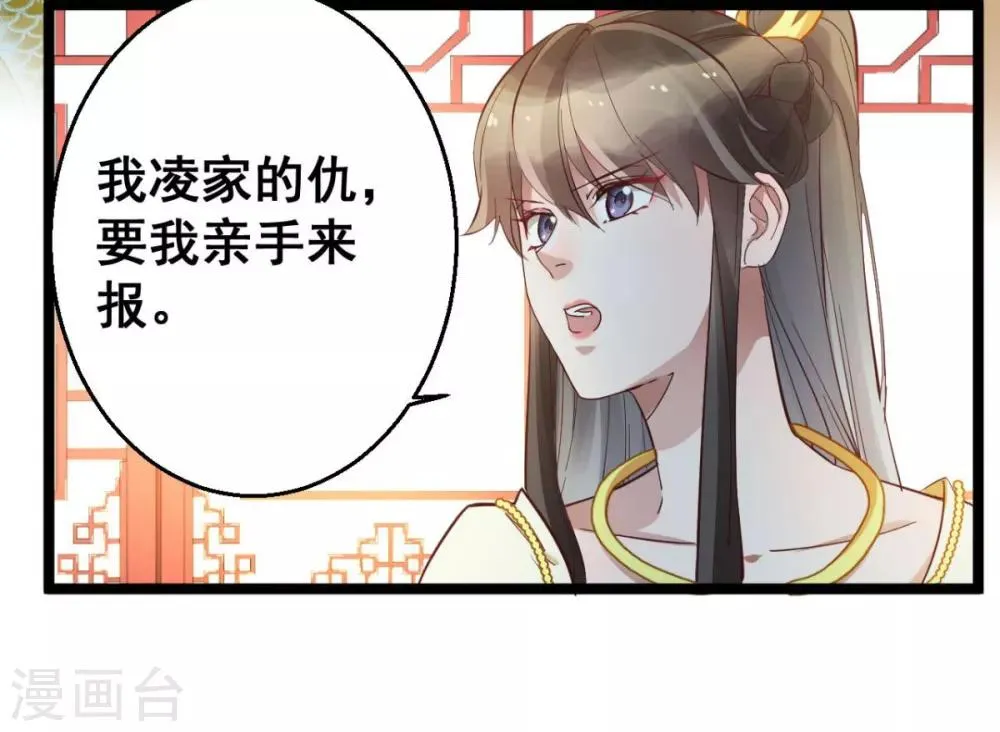 第39话 我要分毫不差地夺回来 第8页