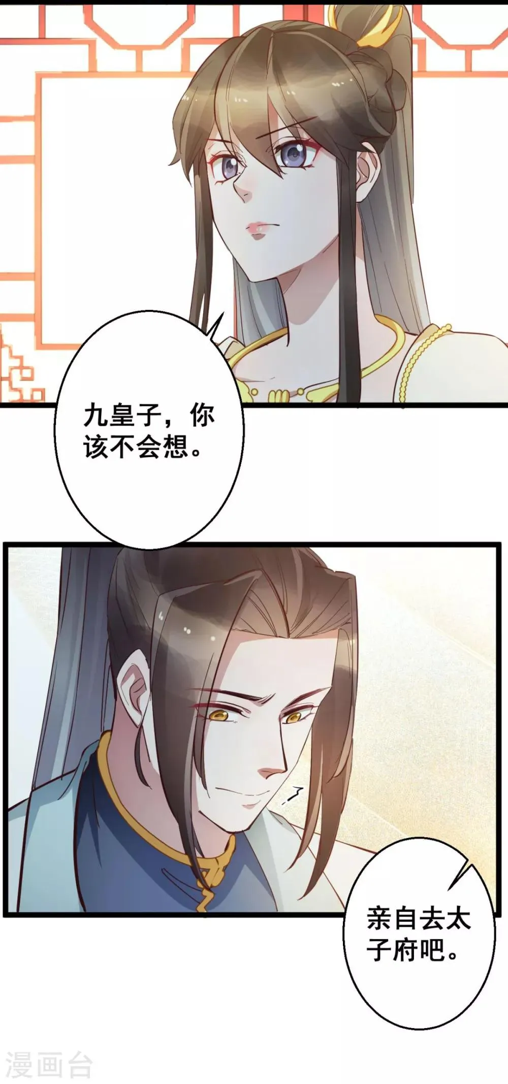 第39话 我要分毫不差地夺回来 第11页