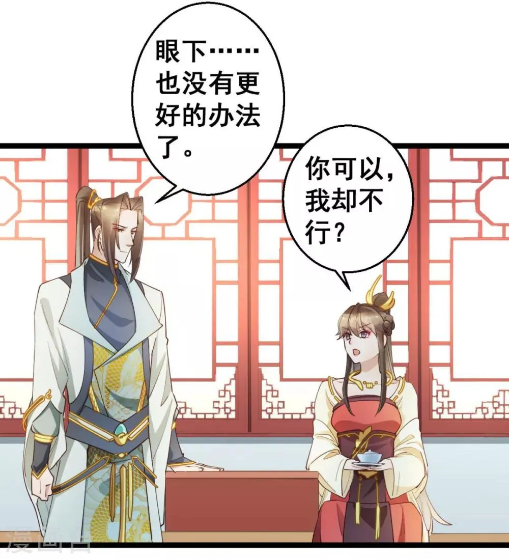 第39话 我要分毫不差地夺回来 第12页