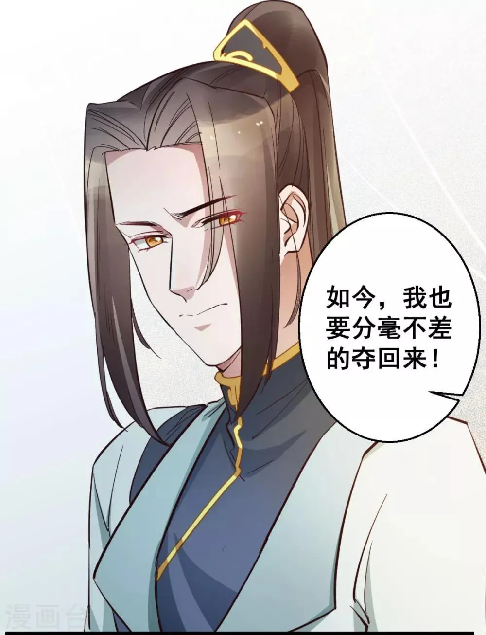 第39话 我要分毫不差地夺回来 第14页