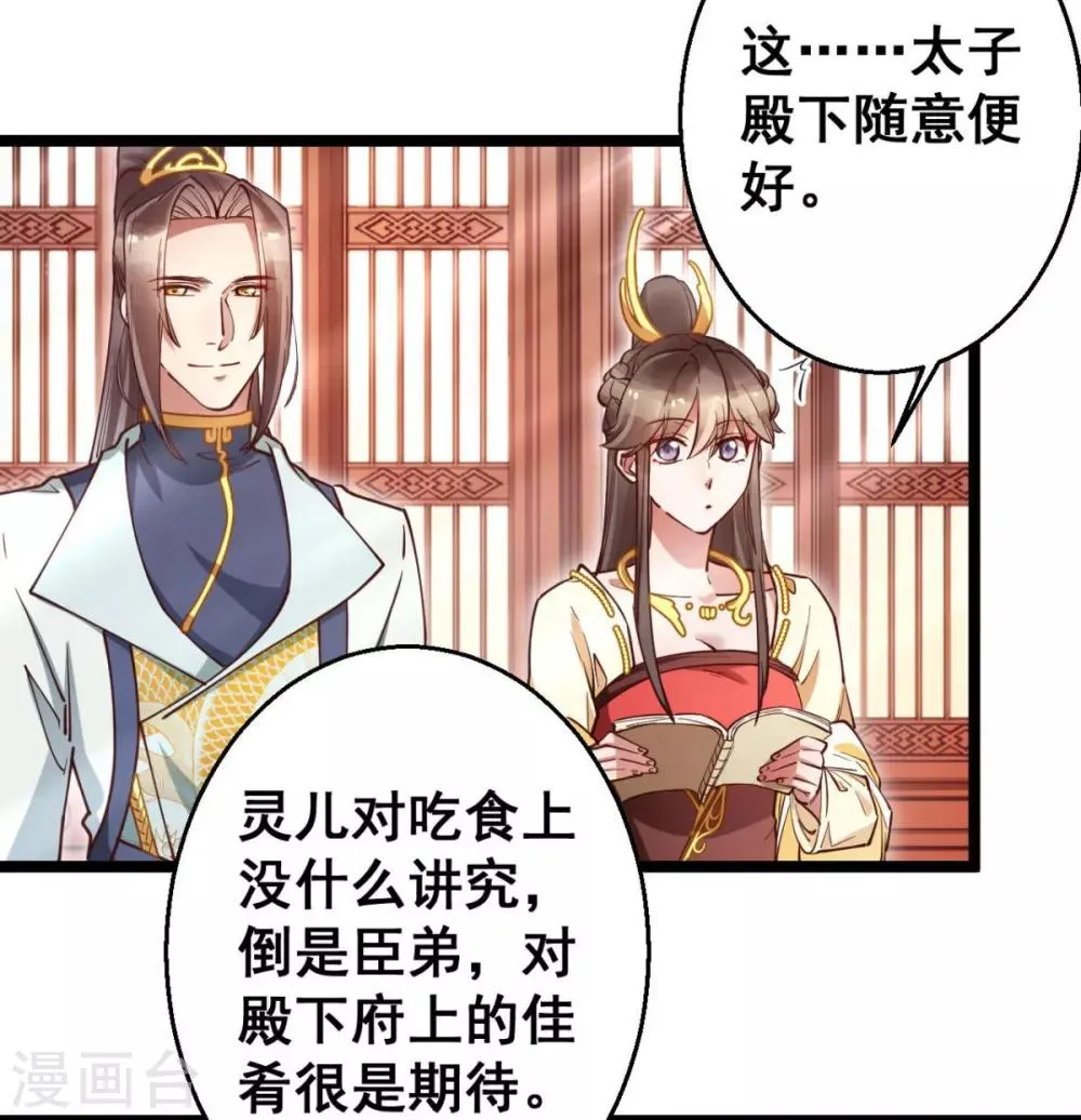 第39话 我要分毫不差地夺回来 第26页