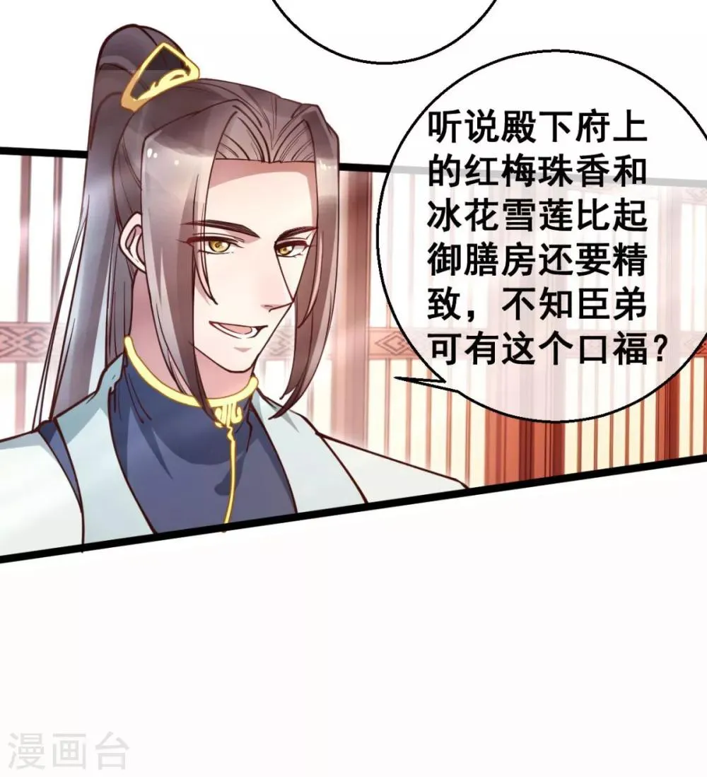 第39话 我要分毫不差地夺回来 第28页