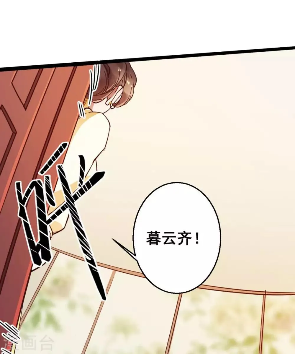 第38话 唯一的太子妃 第2页