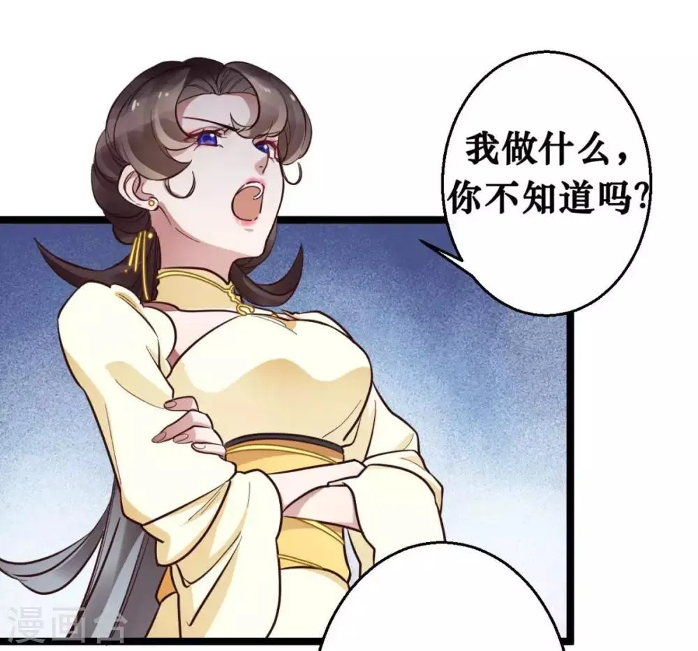 第38话 唯一的太子妃 第4页