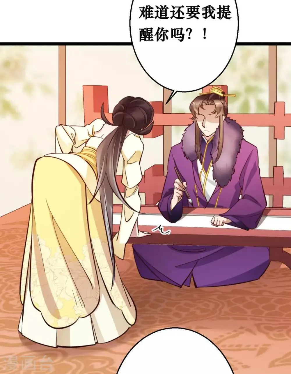 第38话 唯一的太子妃 第5页