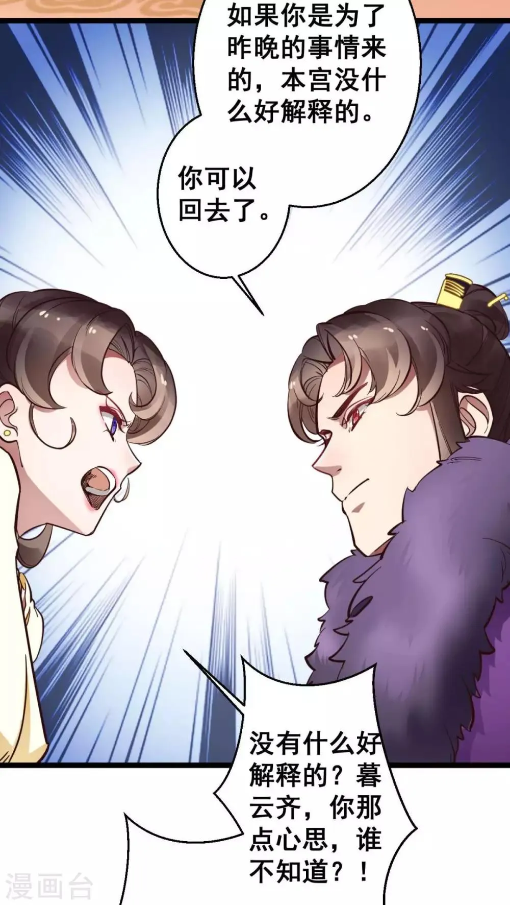 第38话 唯一的太子妃 第6页