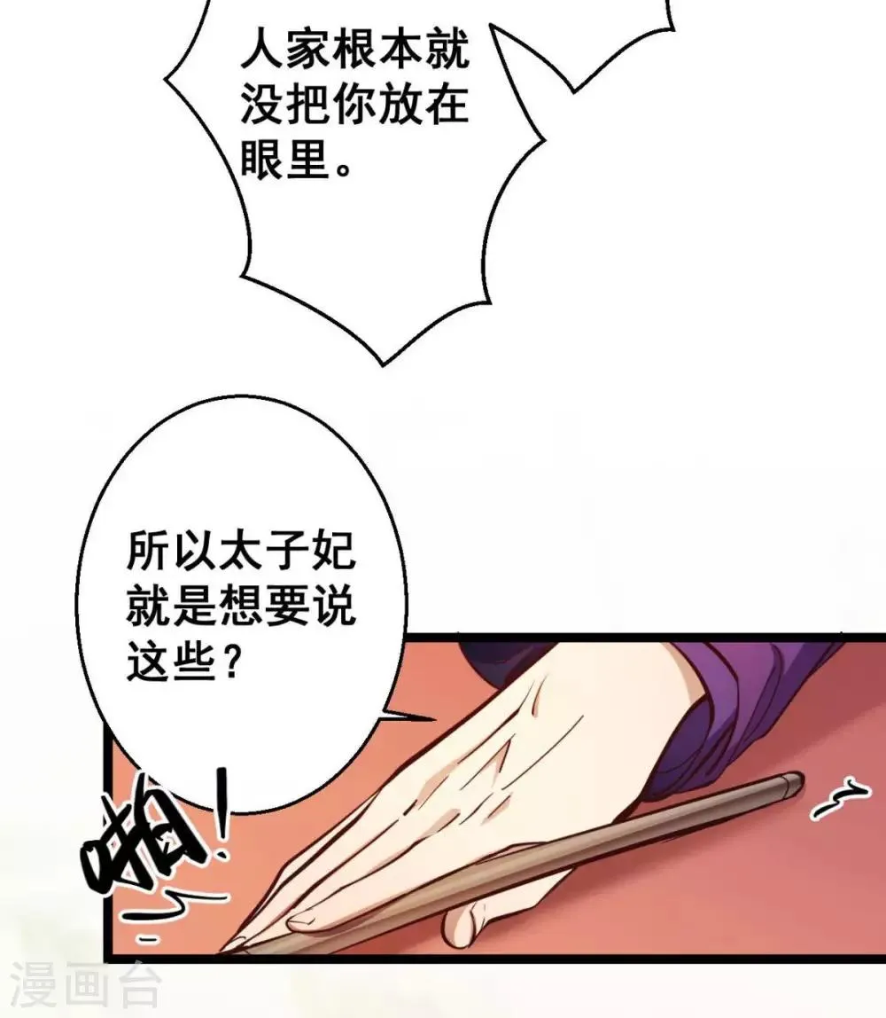 第38话 唯一的太子妃 第7页