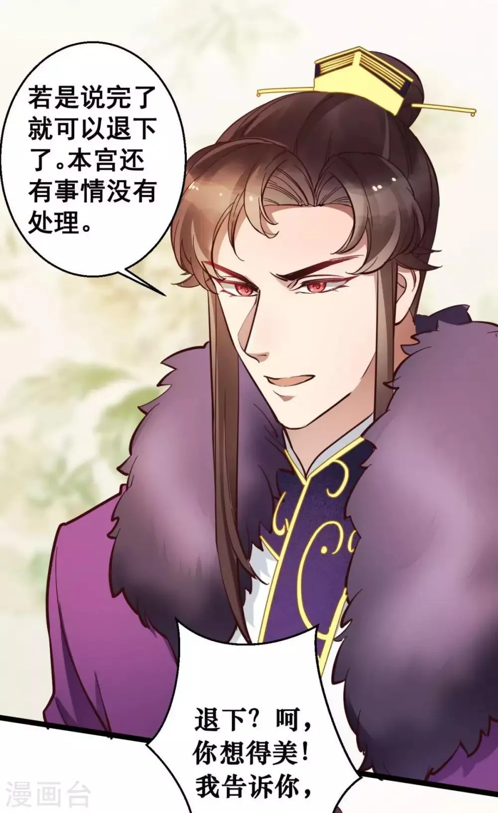 第38话 唯一的太子妃 第8页