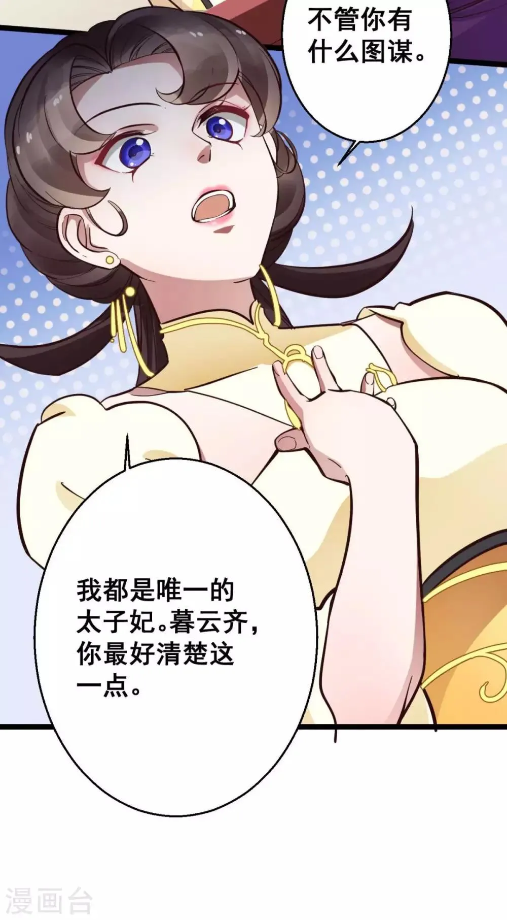 第38话 唯一的太子妃 第10页